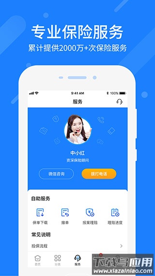 中民保险网app官方版最新版截图4