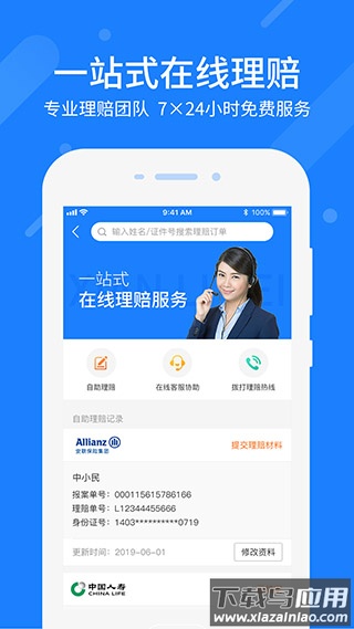 中民保险网app官方版最新版截图5