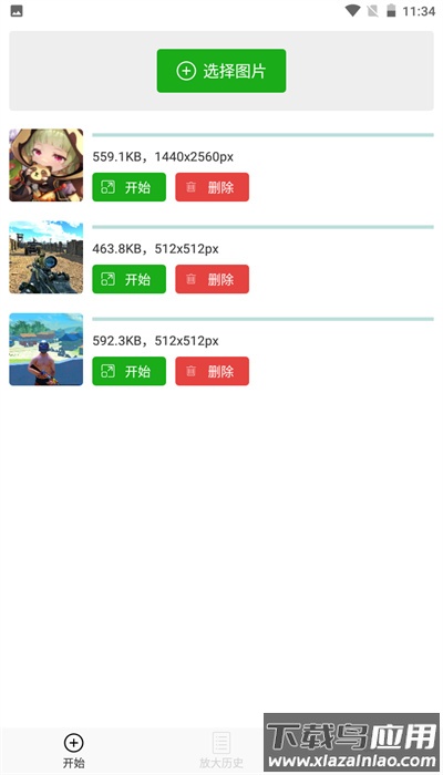 bigjpg最新版截图2