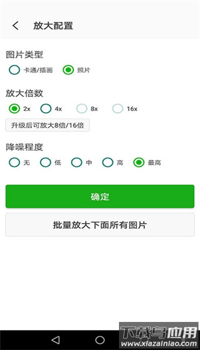 bigjpg最新版截图3