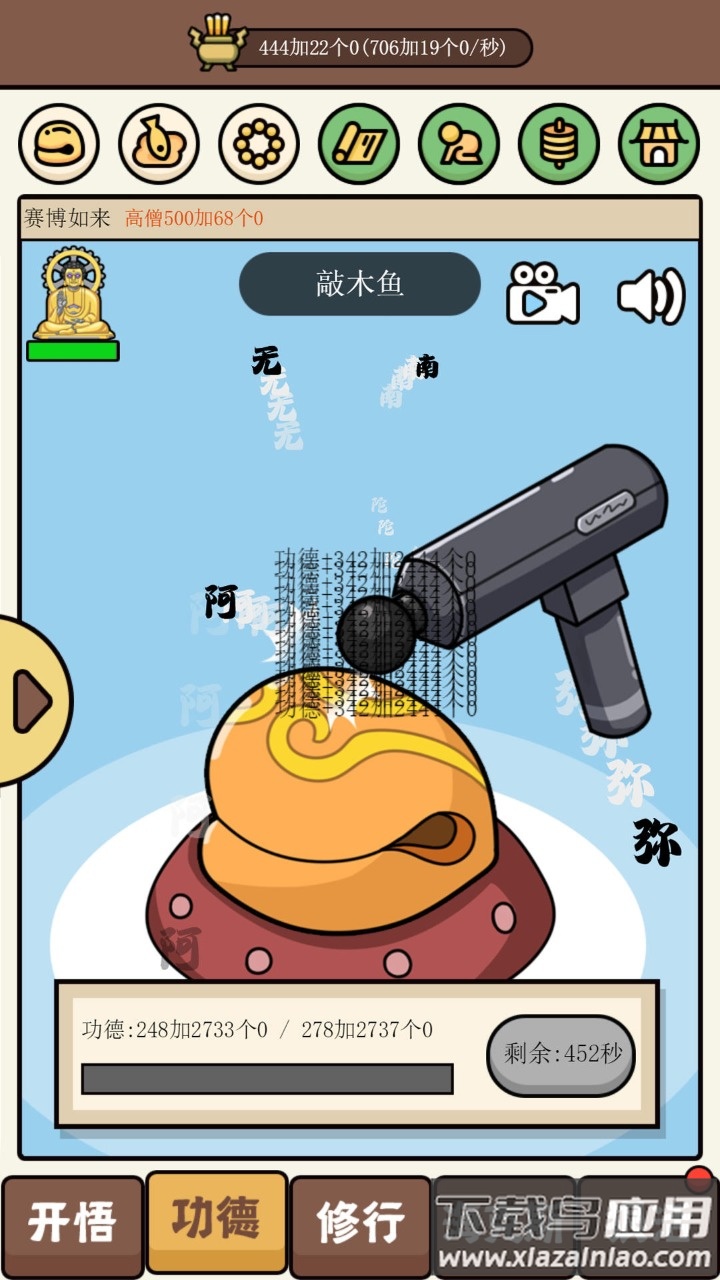 散修公德模拟器最新版截图1