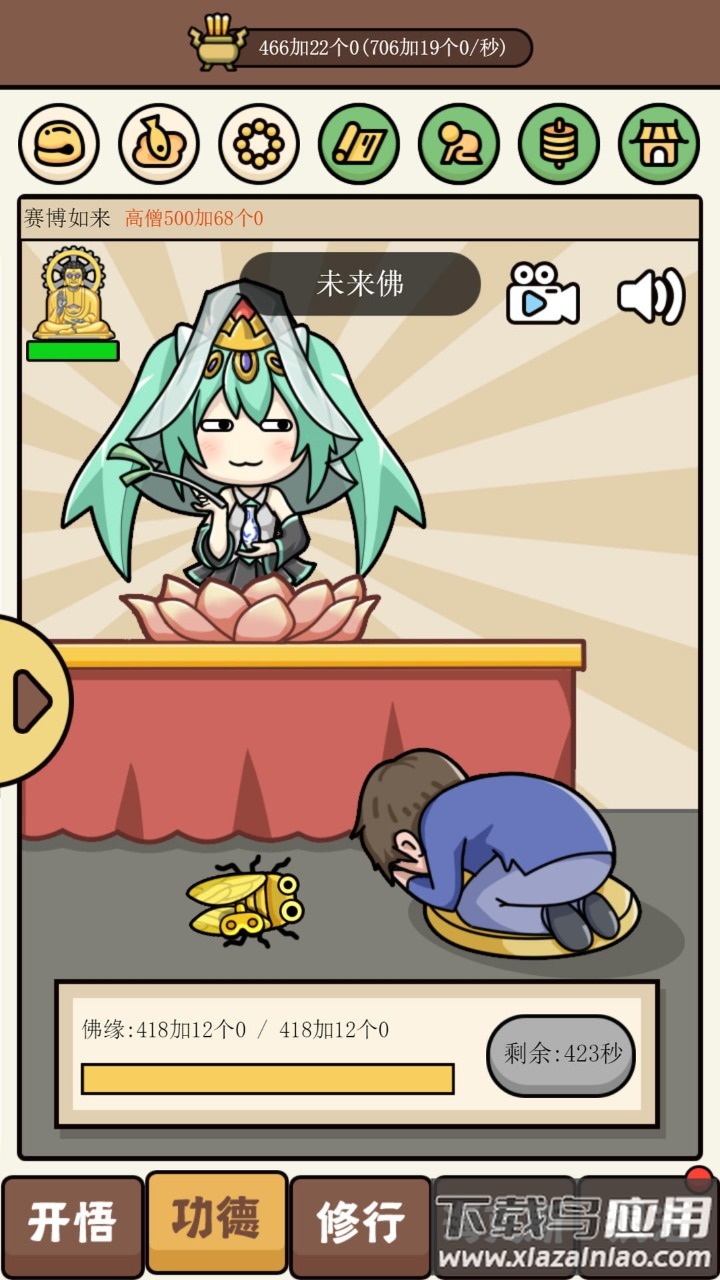 散修公德模拟器最新版截图3