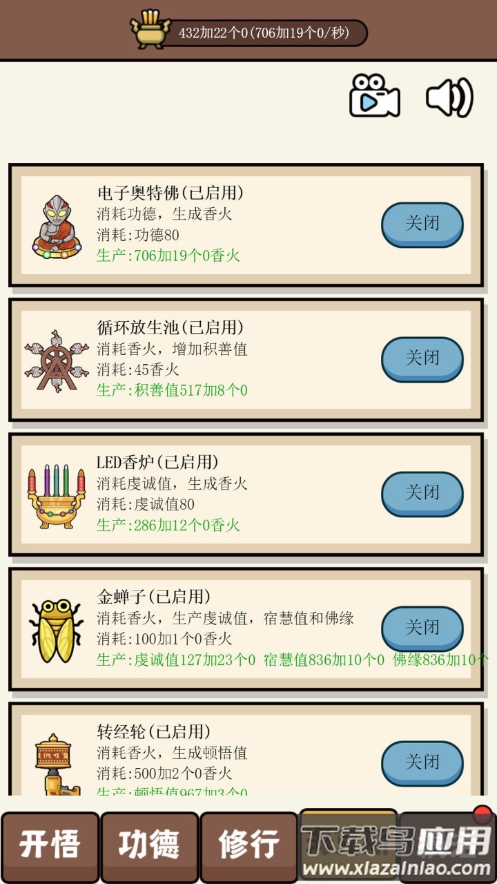 散修公德模拟器最新版截图4