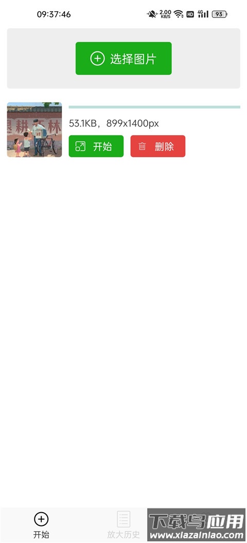 Bigjpg照片修复最新版截图2