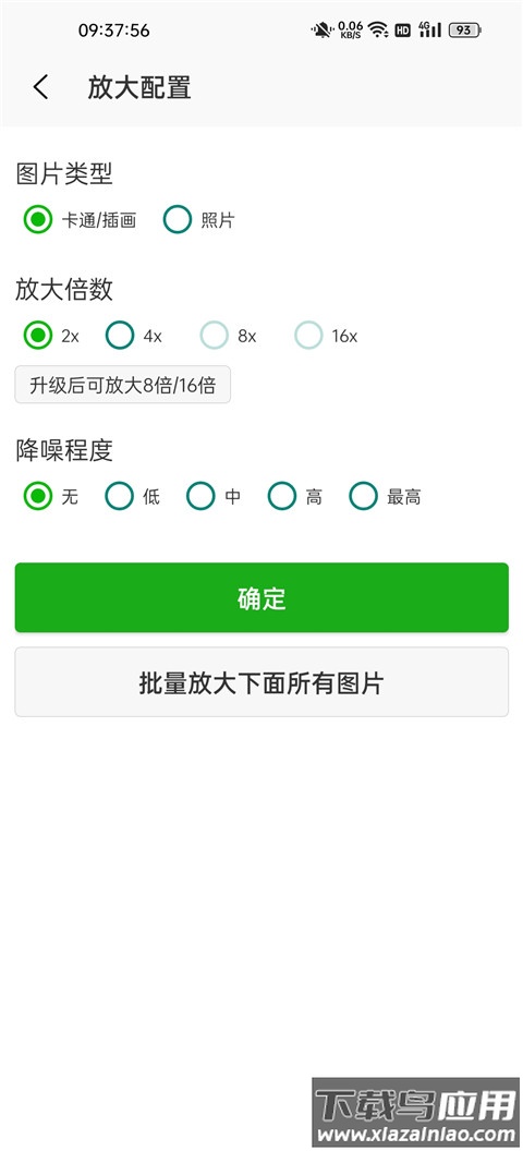 Bigjpg照片修复最新版截图3