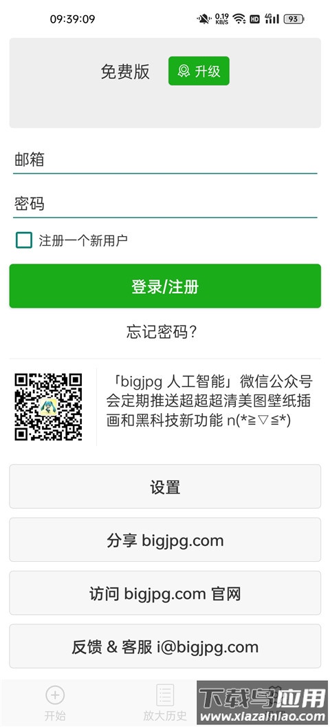 Bigjpg照片修复最新版截图4