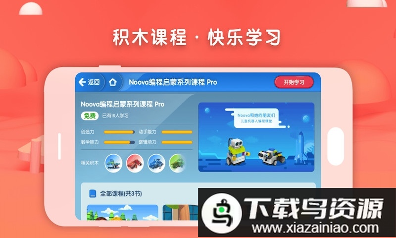 葡萄积木手机版(布鲁可智趣版)截图1