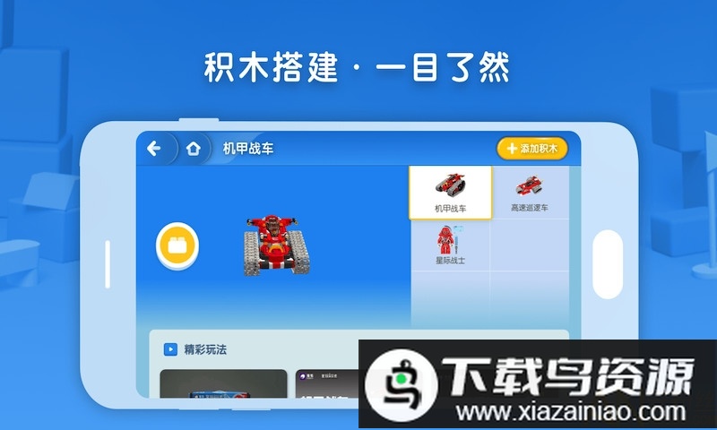 葡萄积木手机版(布鲁可智趣版)截图2