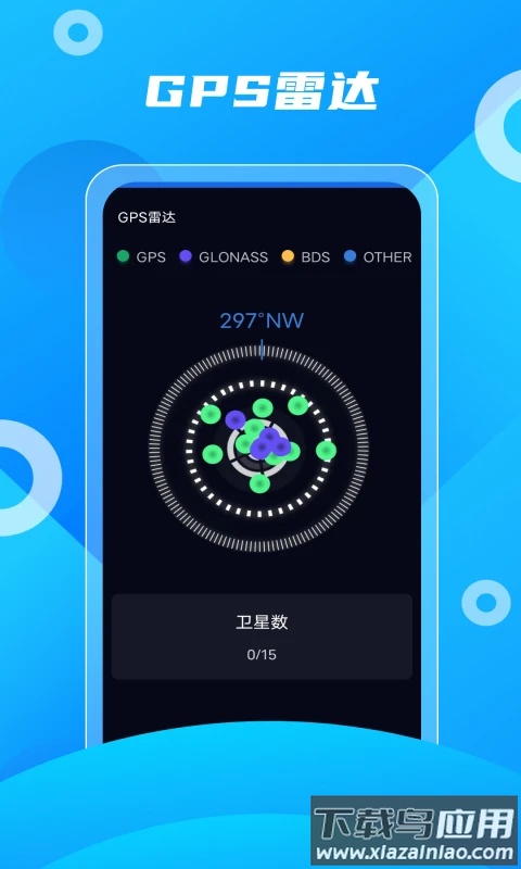 北斗助手app官方版截图3