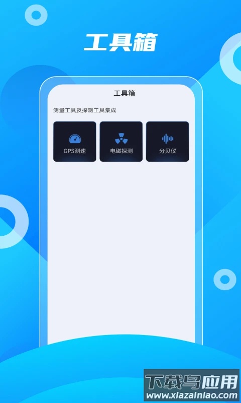 北斗助手app官方版截图4