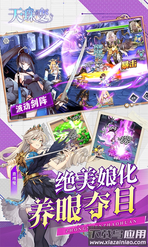 天珠变手游官方版最新版截图3