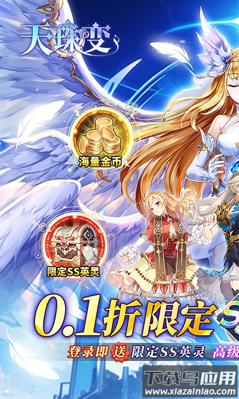 天珠变0.1折最新版截图1