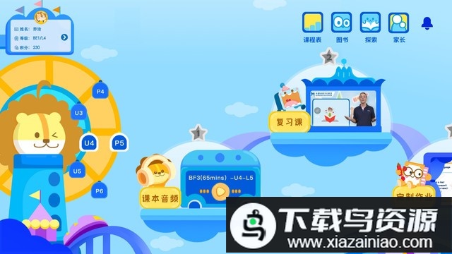 关键词教育官方版最新版截图1