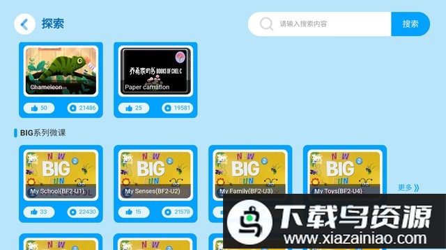 关键词教育官方版最新版截图4