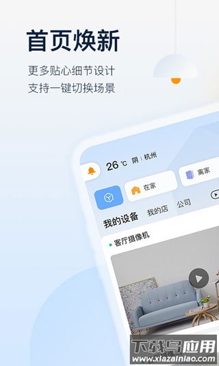乐橙摄像头app截图1