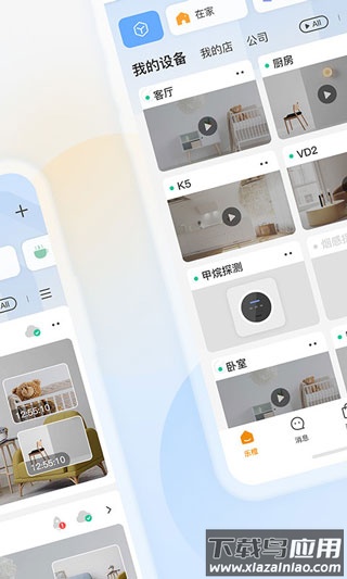 乐橙摄像头app截图2