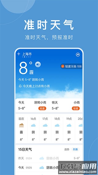 准时天气最新版截图1