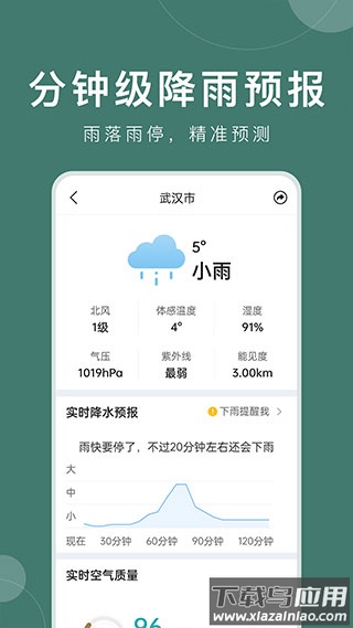 准时天气最新版截图3