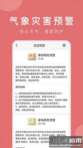 准时天气最新版截图5