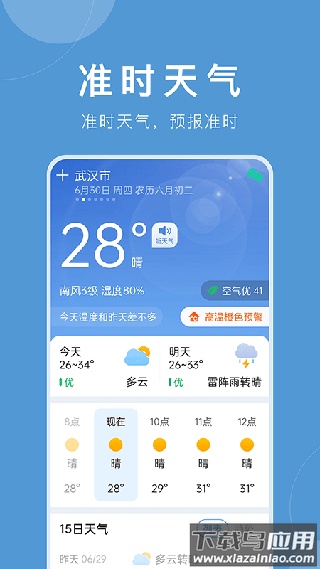 准时天气app官方版最新版截图5