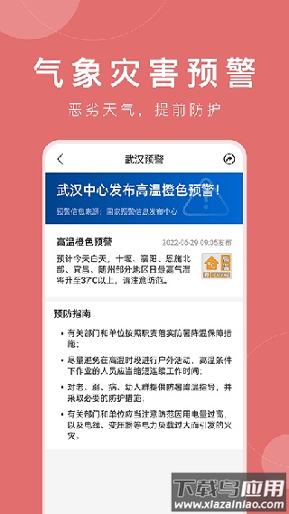 准时天气手机版截图