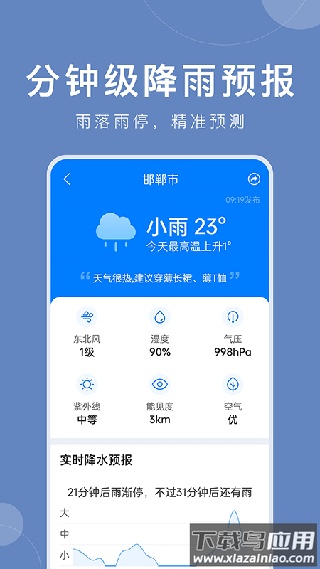 准时天气手机版截图