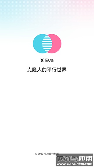 xeva最新版截图1