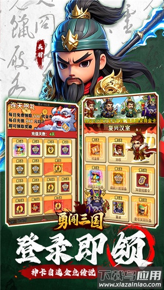 勇闯三国手游官方版最新版截图1