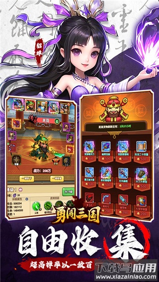 勇闯三国手游官方版最新版截图2