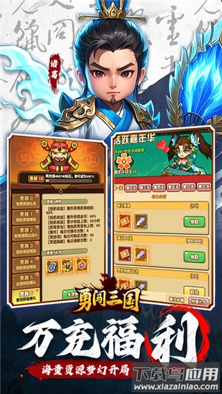 勇闯三国手游官方版最新版截图3