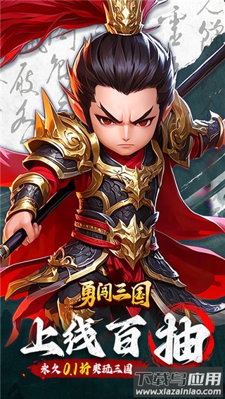 勇闯三国手游官方版最新版截图4