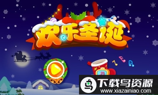 宝宝巴士欢乐圣诞游戏最新版截图4