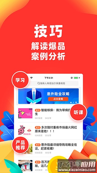向日葵保险官方版截图5
