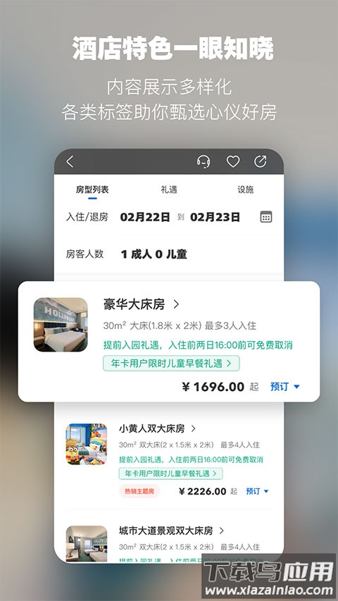 北京环球度假区app官方版截图3
