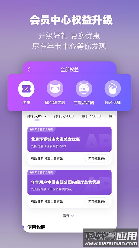 北京环球度假区app官方版截图4