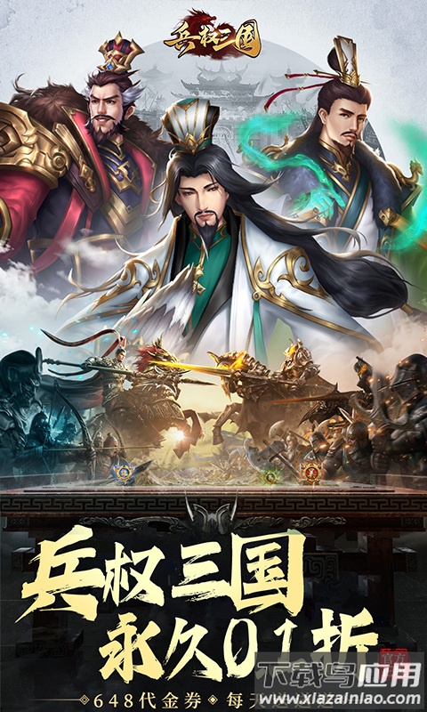 兵权三国手游最新版截图2