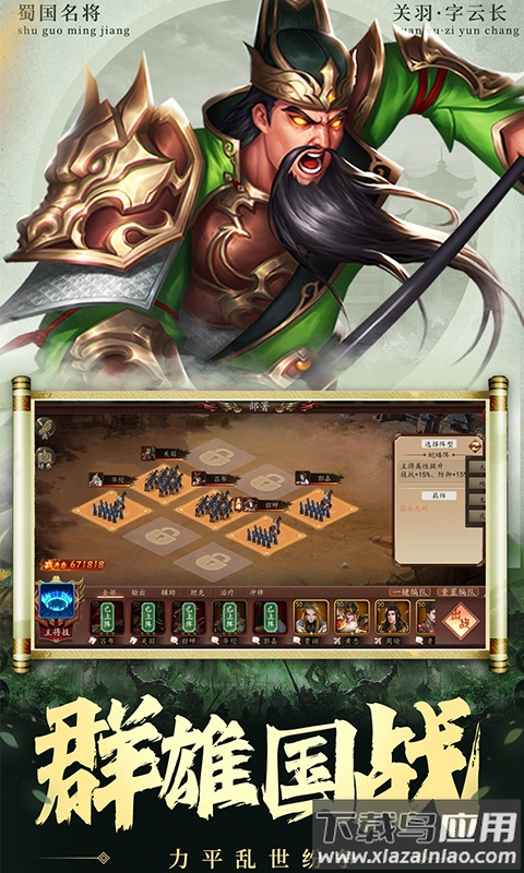 兵权三国手游最新版截图3