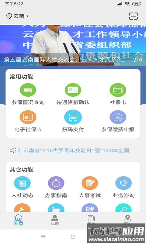 云南人社12333最新版截图1