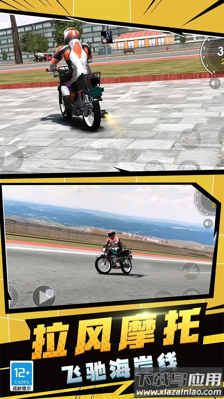 摩托特技秀游戏下载安装最新版截图2