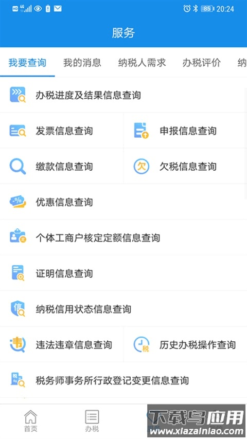 上海税务电子税务局app截图2