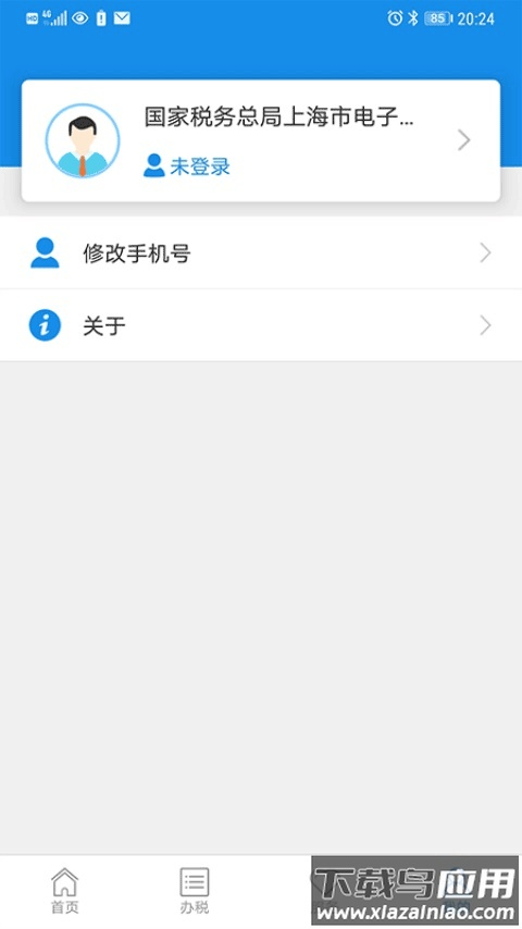 上海税务电子税务局app截图3