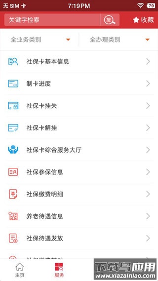吉林智慧人社app官方最新版本最新版截图1