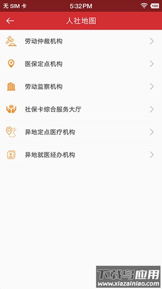 吉林智慧人社app官方最新版本最新版截图2
