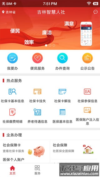 吉林智慧人社app官方最新版本最新版截图5