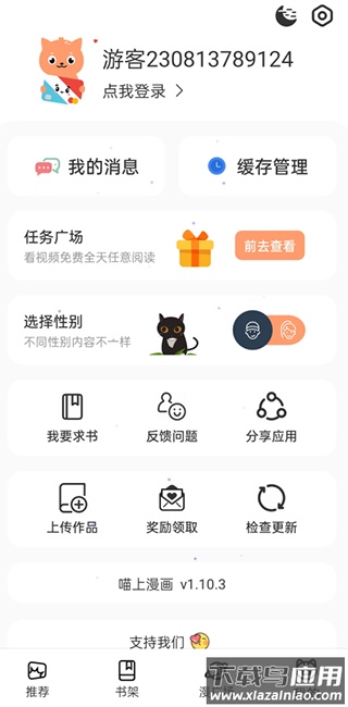 喵上漫画最新版本2026最新版截图2