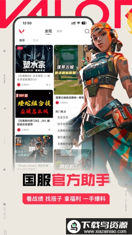 掌上无畏契约助手截图1