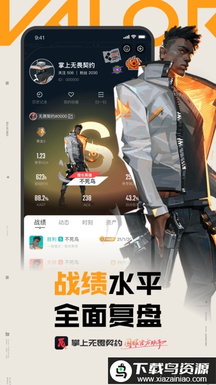 掌上无畏契约助手截图2