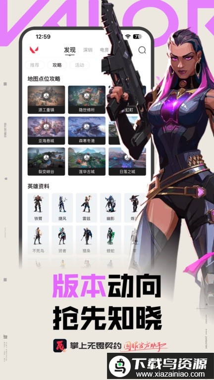 掌上无畏契约助手截图3