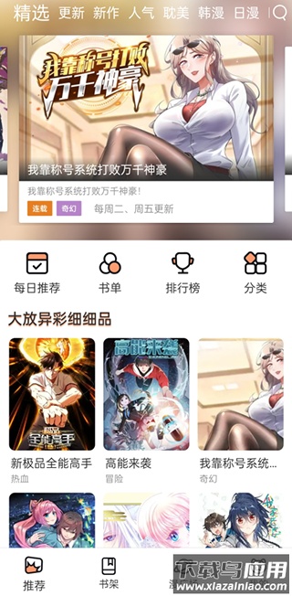喵上漫画正版最新版截图4