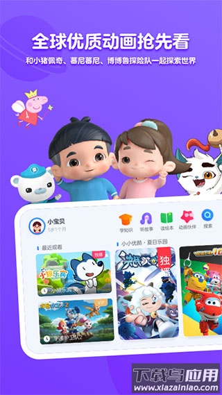 小小优酷儿童版截图